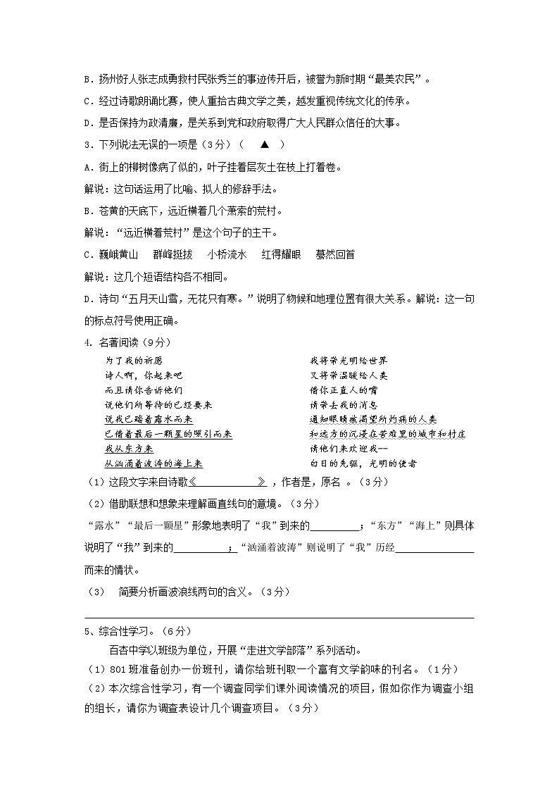 江苏省启东市百杏中学2021-2022学年九年级上学期第一次月考语文【试卷+答案】第2页
