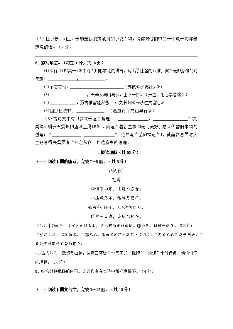江苏省启东市百杏中学2021-2022学年九年级上学期第一次月考语文【试卷+答案】第3页