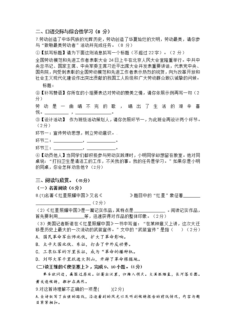 湖北省襄阳市谷城县石花镇2021-2022学年八年级上学期期中考试语文【试卷+答案】02