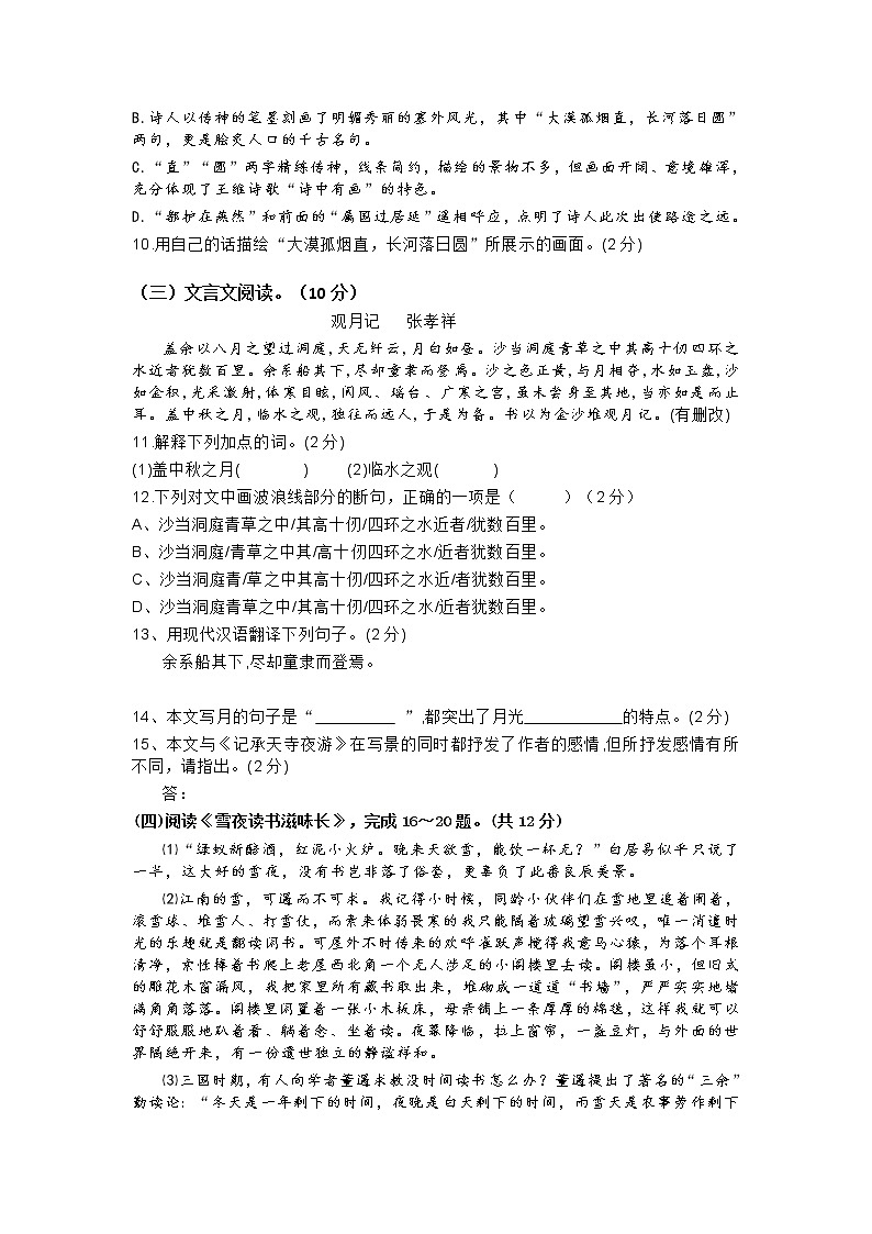 湖北省襄阳市谷城县石花镇2021-2022学年八年级上学期期中考试语文【试卷+答案】03