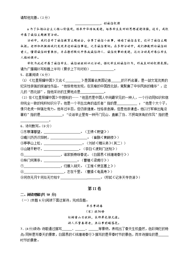江苏省南通市海门区2021-2022学年八年级上学期期中考试模拟语文卷（word版含答案）第2页