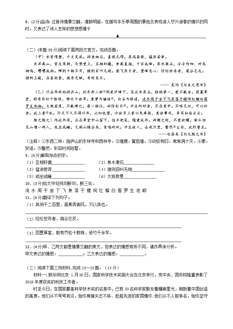江苏省南通市海门区2021-2022学年八年级上学期期中考试模拟语文卷（word版含答案）第3页