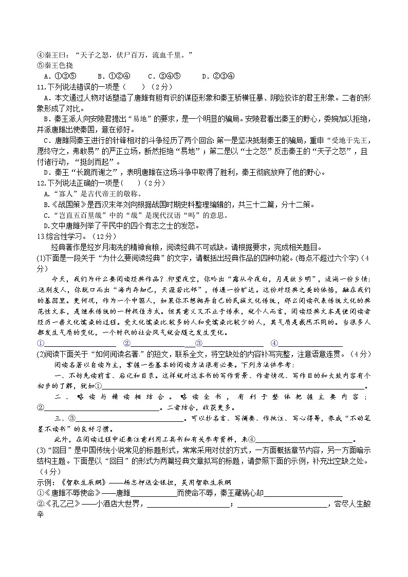 第10课《唐雎不辱使命》同步检测   2020-2021学年部编版语文九年级下册（word版含答案）02