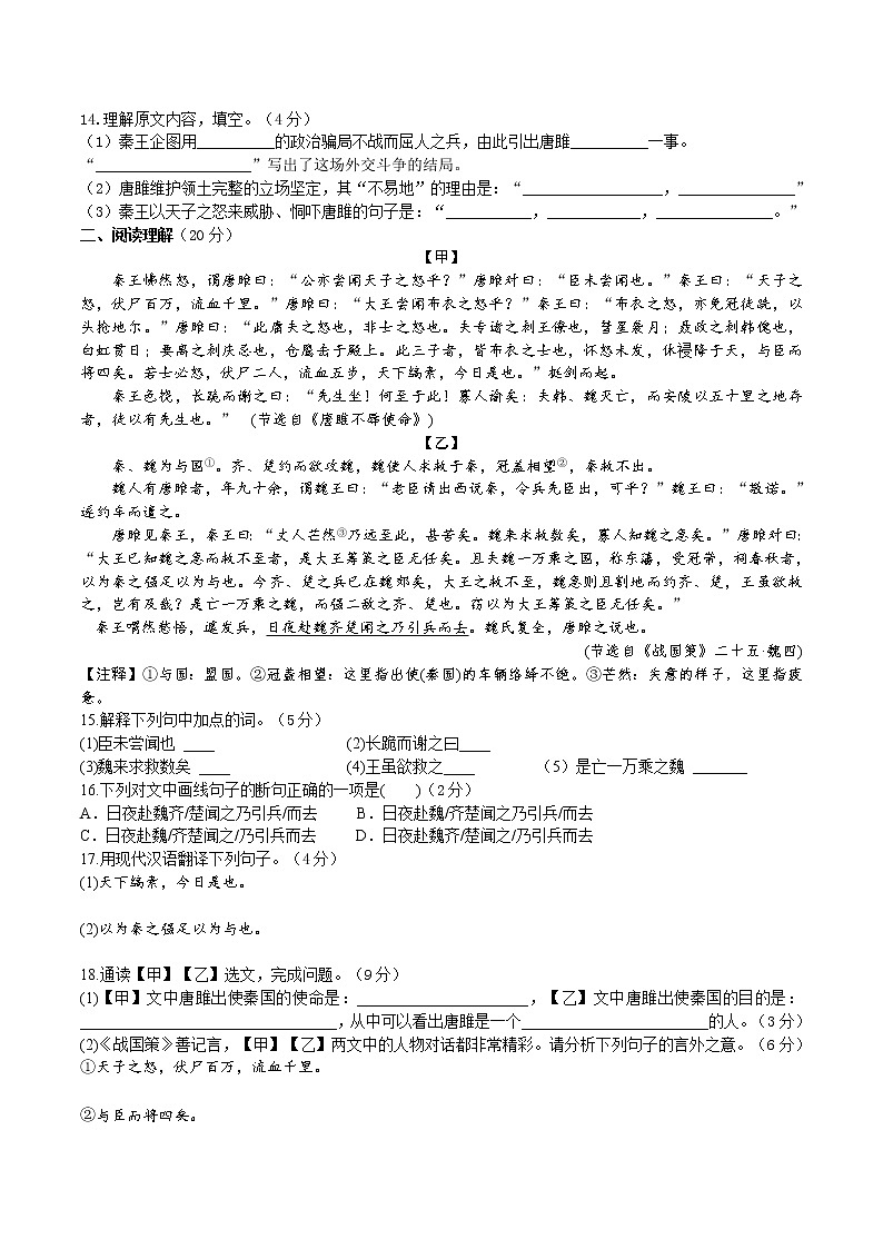 第10课《唐雎不辱使命》同步检测   2020-2021学年部编版语文九年级下册（word版含答案）03