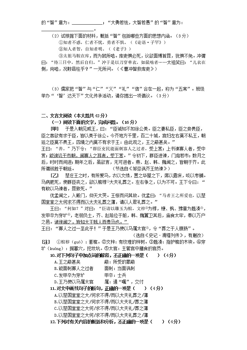 第六单元检测题   2020-2021学年部编版语文九年级下册（word版含答案）第2页