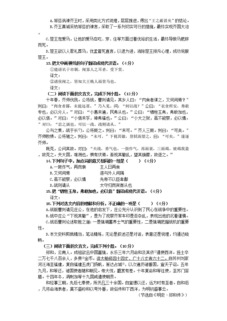 第六单元检测题   2020-2021学年部编版语文九年级下册（word版含答案）第3页