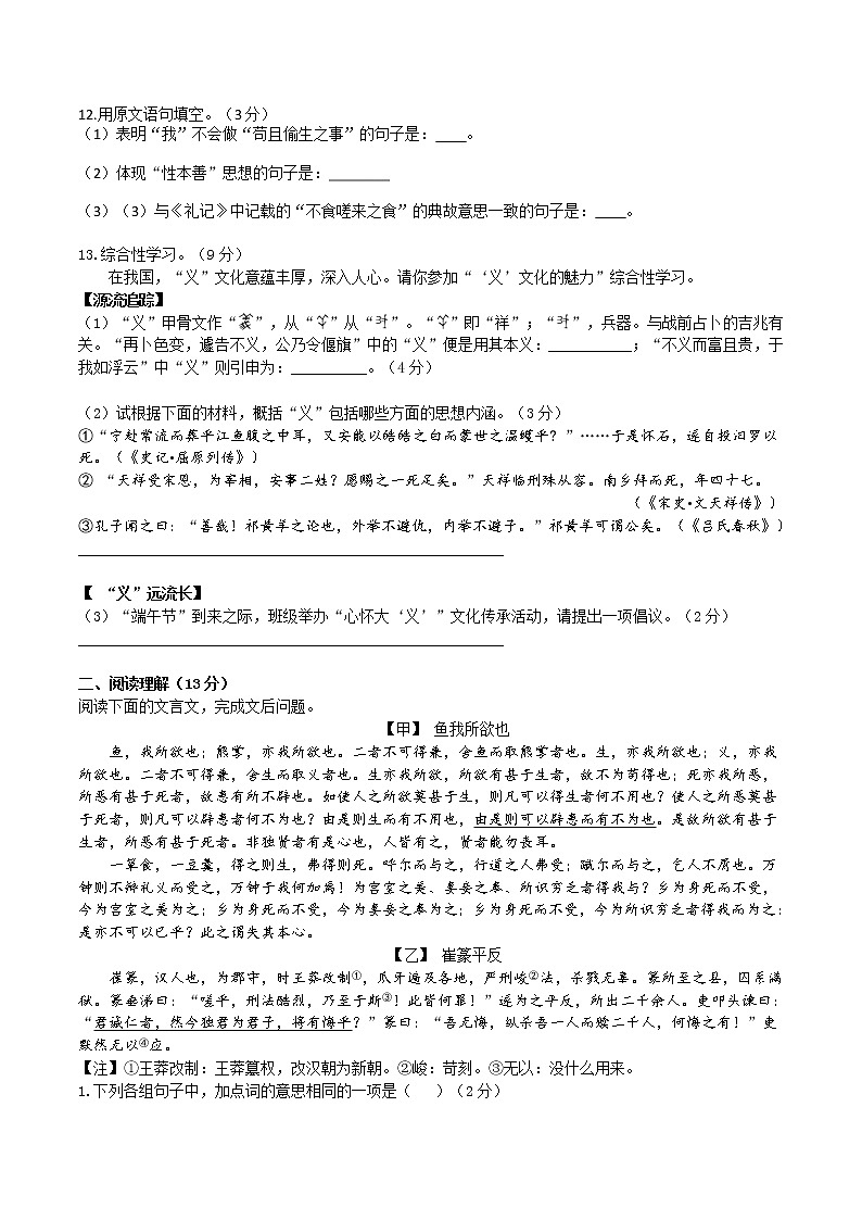 第9课《鱼我所欲也》同步检测  2020-2021学年部编版语文九年级下册（word版含答案）02