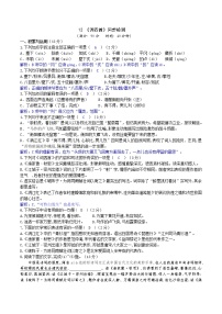 初中语文12 词四首综合与测试同步训练题