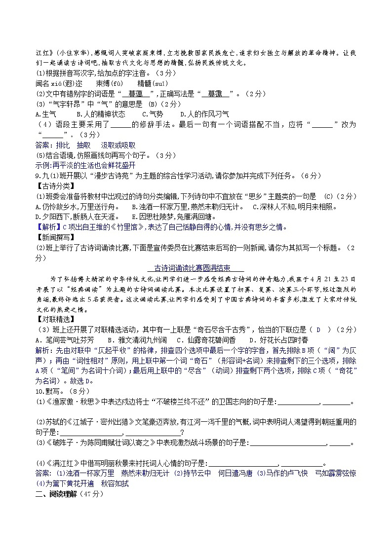 第12课《词四首》同步检测   2020-2021学年部编版语文九年级下册（word版含答案）02