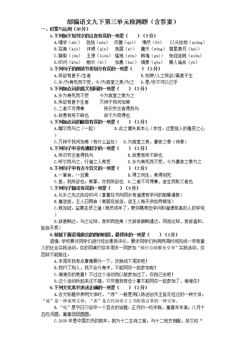 第六单元检测题    2020-2021学年部编版语文九年级下册（word版含答案）第1页
