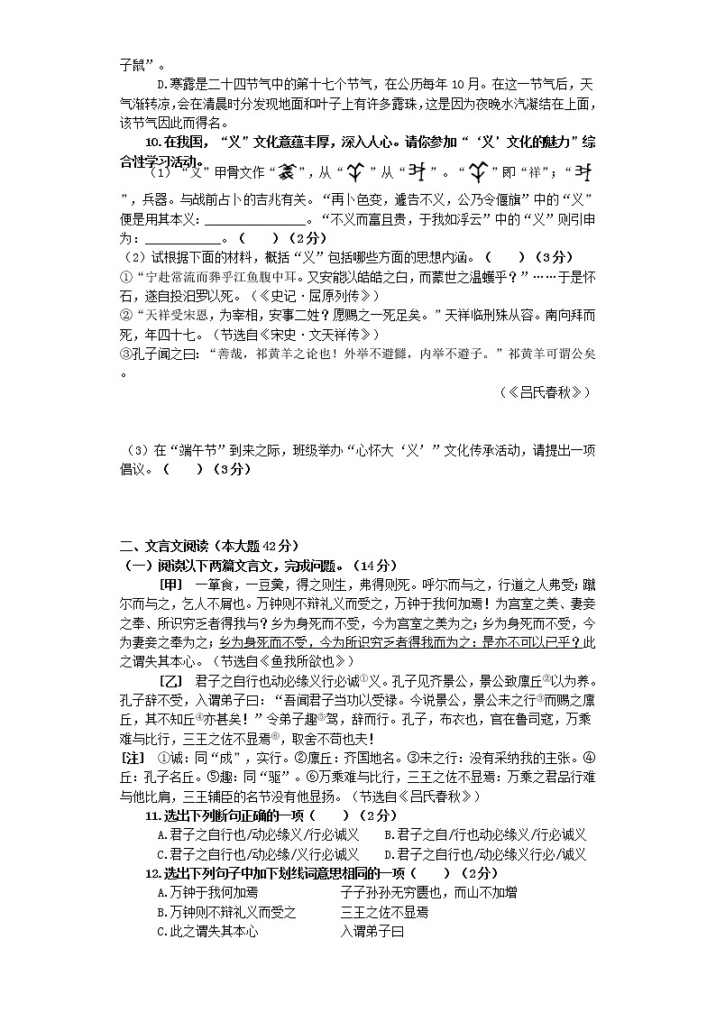 第六单元检测题    2020-2021学年部编版语文九年级下册（word版含答案）第2页