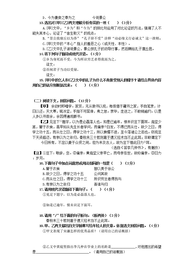第六单元检测题    2020-2021学年部编版语文九年级下册（word版含答案）第3页