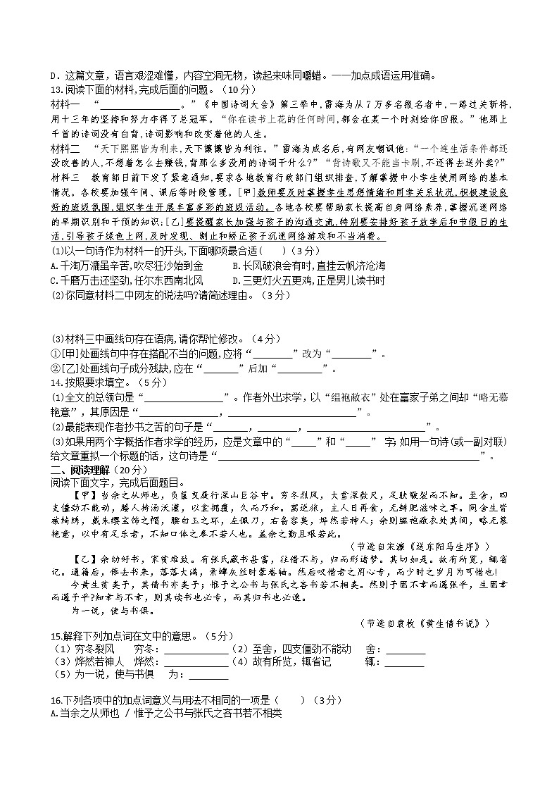 第11课《送东阳马生序》同步检测  2020-2021学年部编版语文九年级下册（word版含答案）第2页