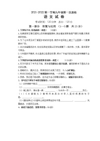 河北省承德市隆化县2021-2022学年九年级上学期第一次质检语文试题（word版含答案）