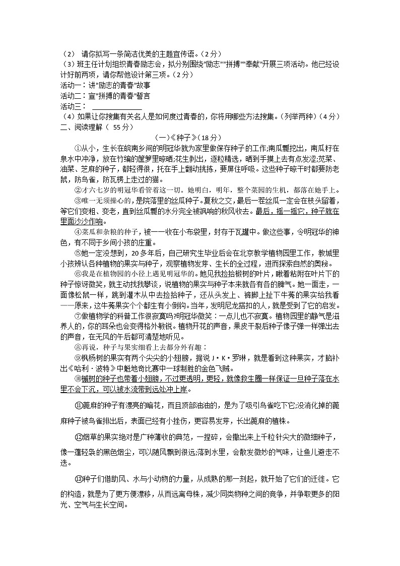 安徽省淮南市东部地区2021-2022学年九年级上学期第一次联考语文试题（word版含答案）02