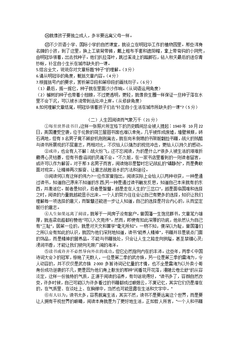 安徽省淮南市东部地区2021-2022学年九年级上学期第一次联考语文试题（word版含答案）03