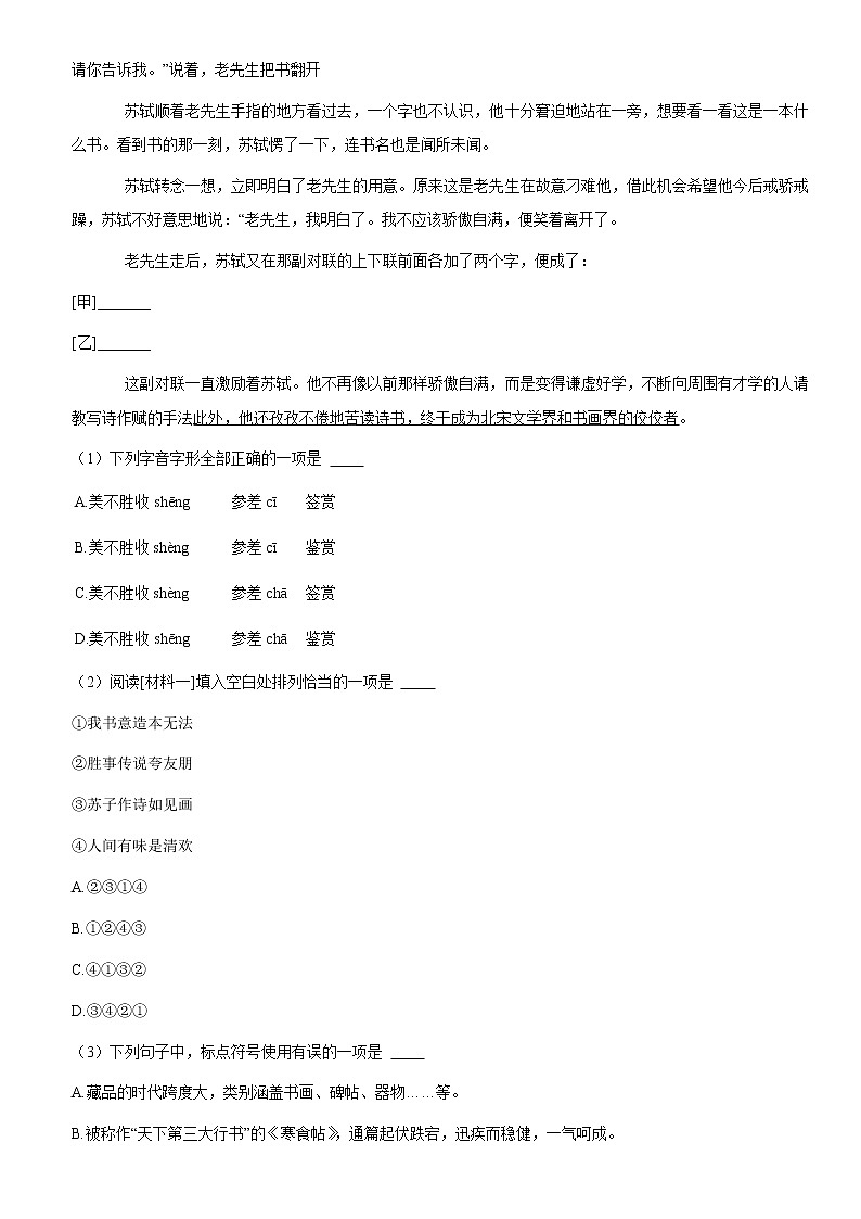北京市海淀区2020—2021学年七年级上学期期中测试语文试题（word版含答案）02