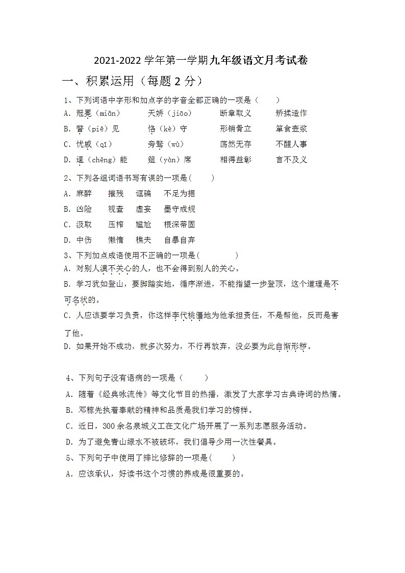 河北省定州市2021-2022学年九年级上学期第一次月考语文试题（word版含答案）第1页