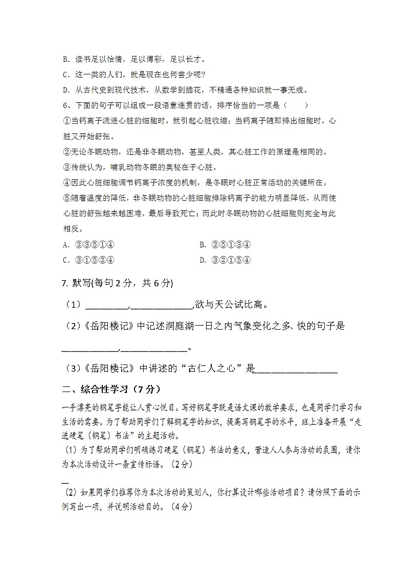 河北省定州市2021-2022学年九年级上学期第一次月考语文试题（word版含答案）第2页