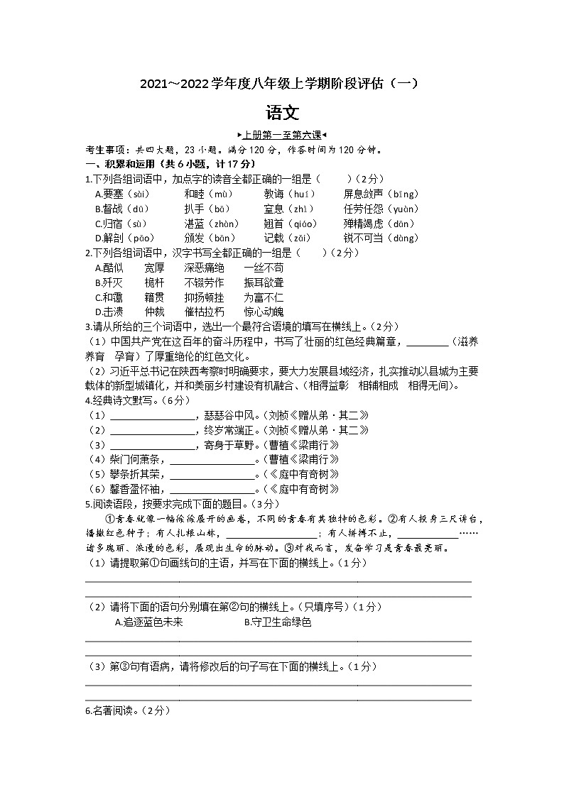陕西省高陵区2021-2022学年八年级上学期第一次月考语文试题（word版含答案）第1页
