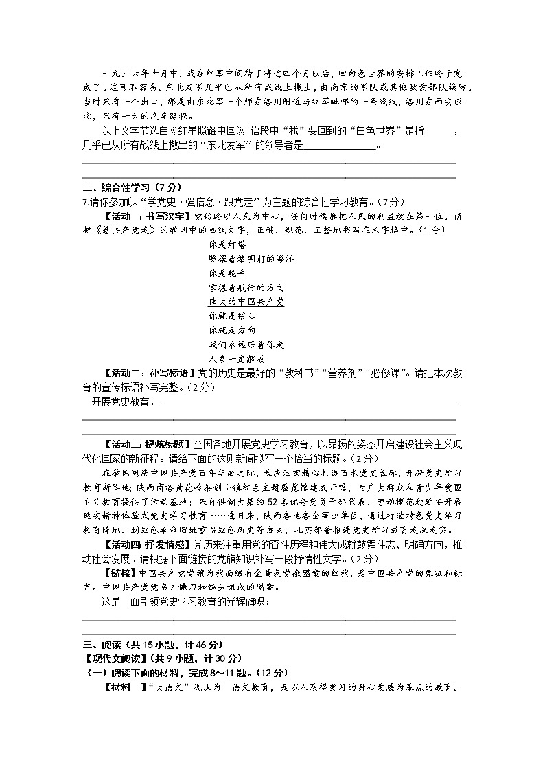 陕西省高陵区2021-2022学年八年级上学期第一次月考语文试题（word版含答案）第2页