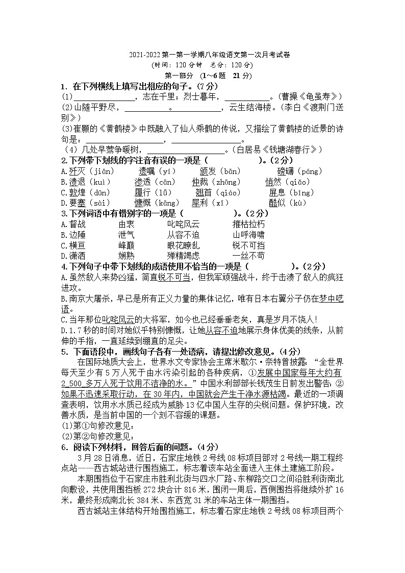 河北省定州市2021-2022学年八年级上学期第一次月考语文试题（word版含答案）第1页