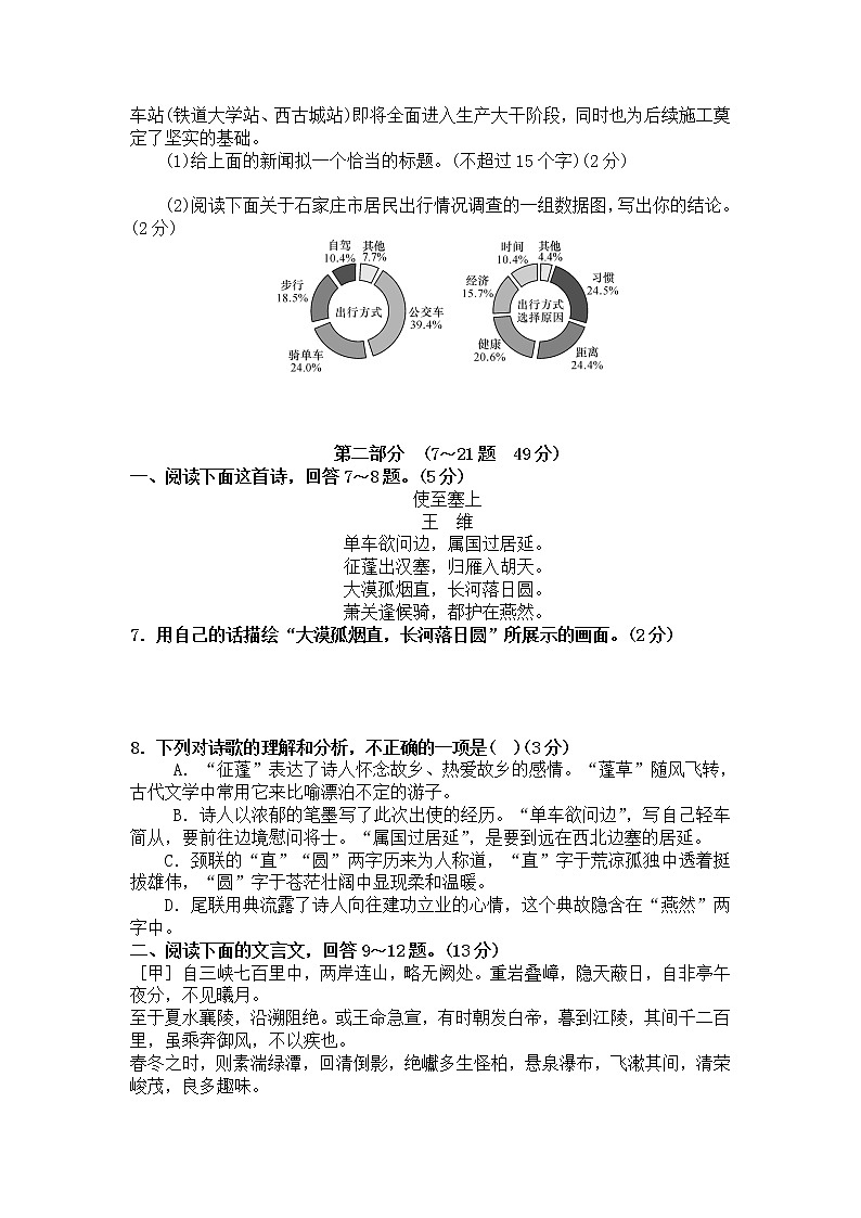 河北省定州市2021-2022学年八年级上学期第一次月考语文试题（word版含答案）第2页