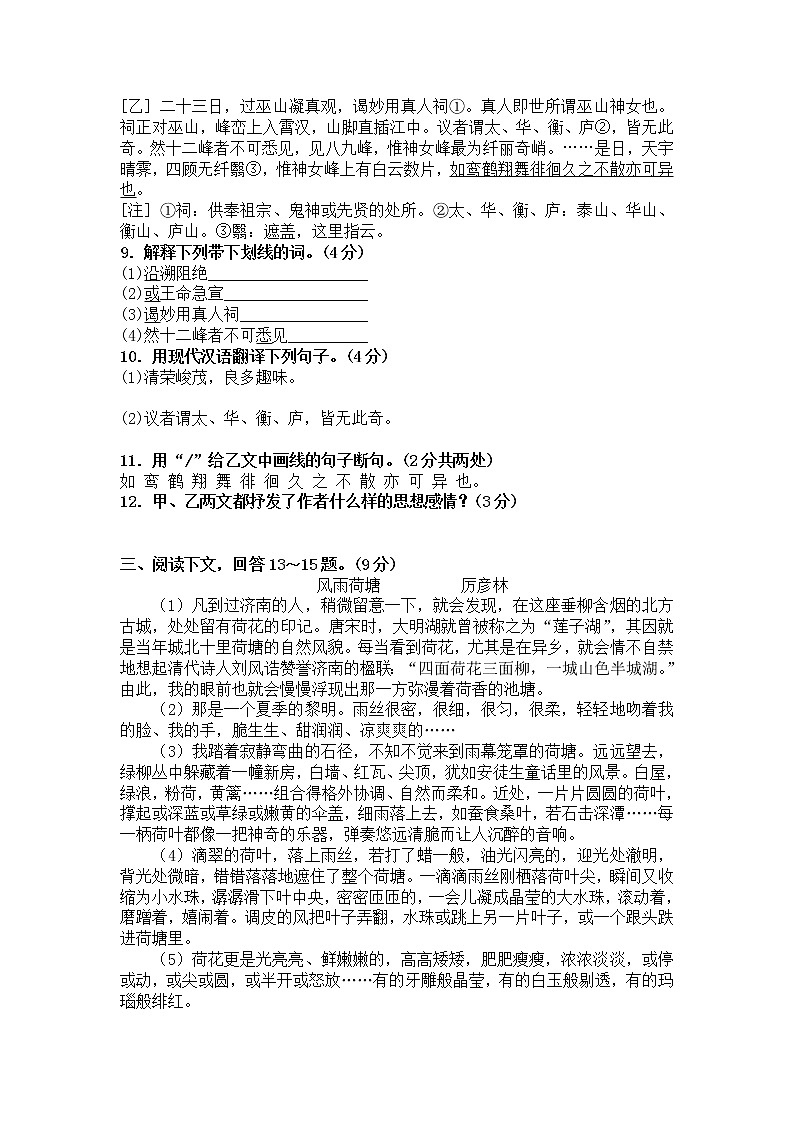 河北省定州市2021-2022学年八年级上学期第一次月考语文试题（word版含答案）第3页