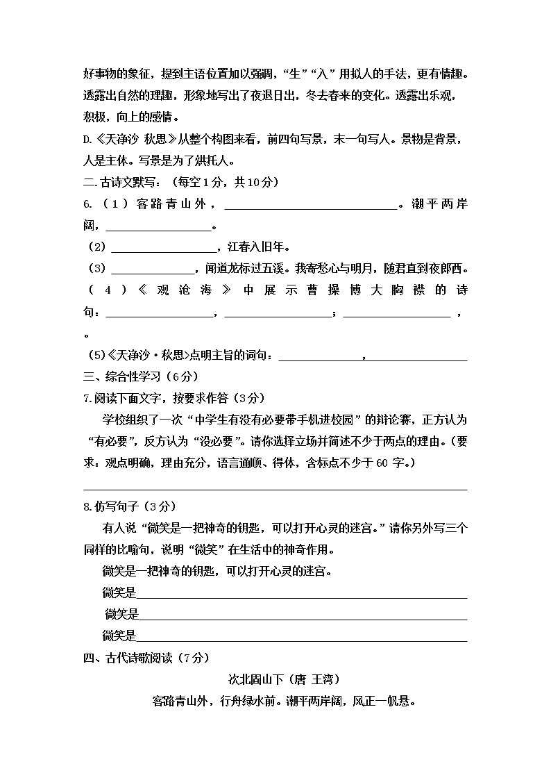 河北省定州市2021-2022学年七年级上学期第一次月考语文试题（word版含答案）第2页