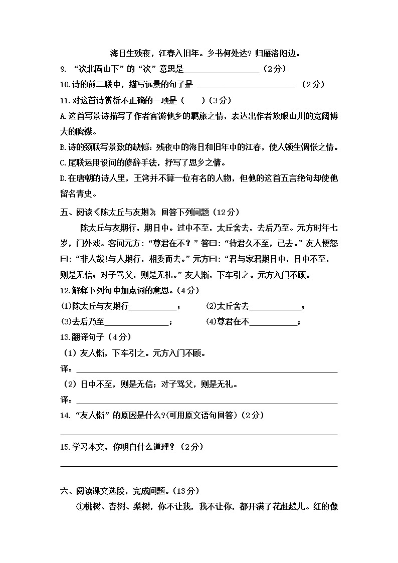 河北省定州市2021-2022学年七年级上学期第一次月考语文试题（word版含答案）第3页