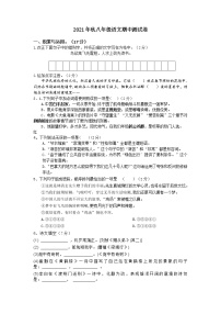 湖北省襄阳市谷城县2021-2022学年八年级上学期期中考试语文试题（word版含答案）