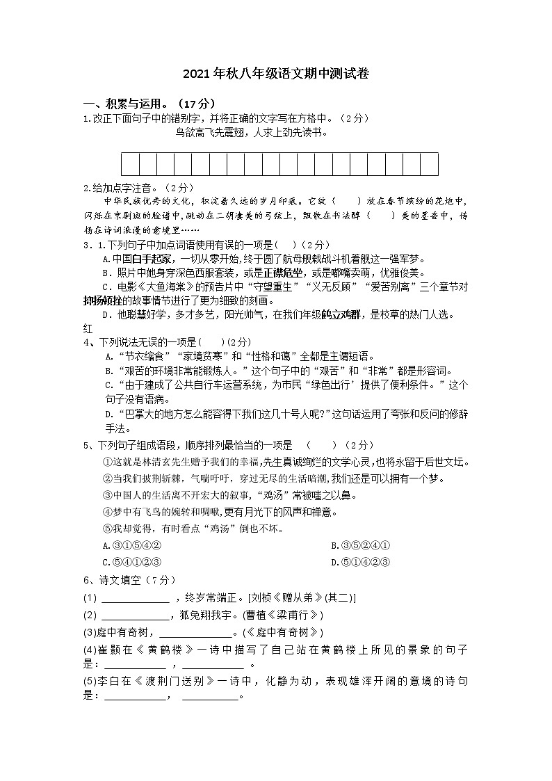 湖北省襄阳市谷城县2021-2022学年八年级上学期期中考试语文试题（word版含答案）01