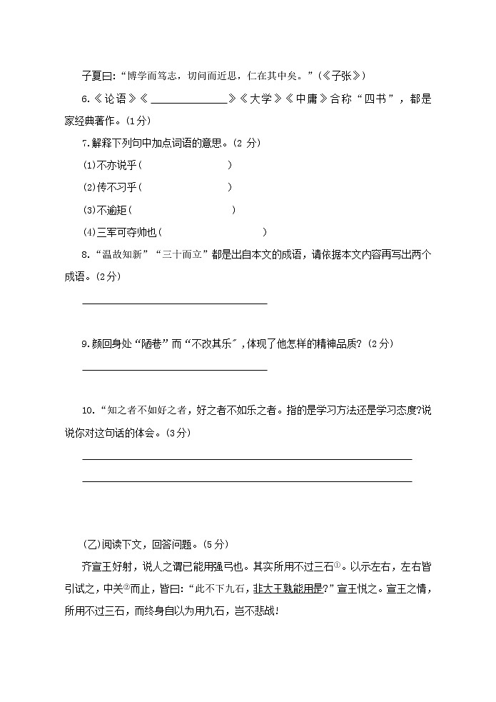 吉林省大安市2021-2022学年七年级上学期期中语文试题（word版含答案）03