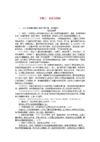 江西专版2021中考语文第三部分现代文阅读专题三议论文阅读