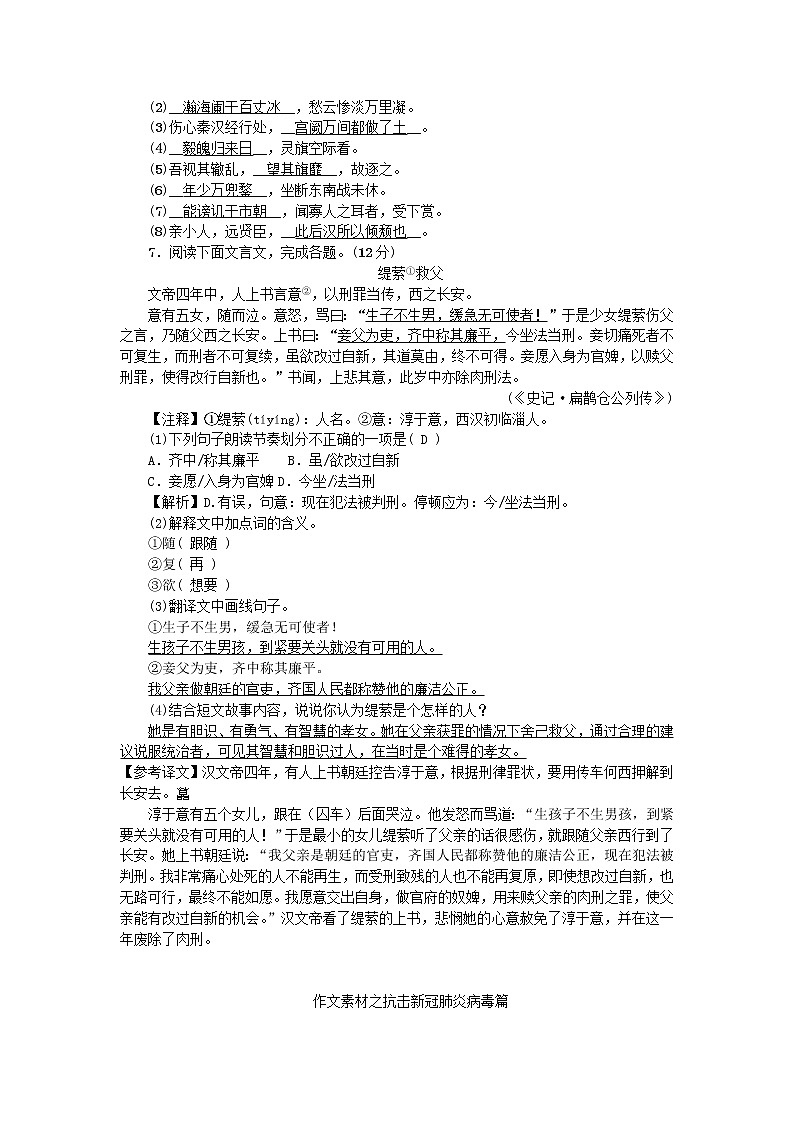 江西专版2021中考语文考前冲刺二练习题第2页