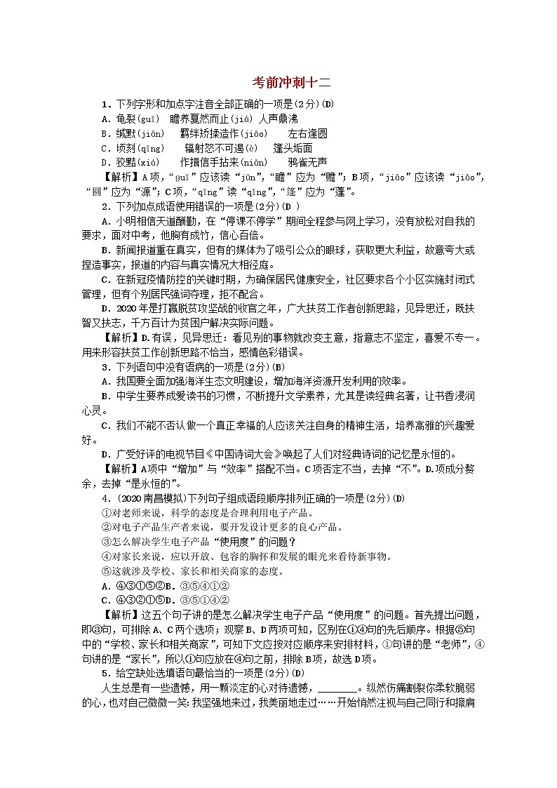 江西专版2021中考语文考前冲刺十二练习题01