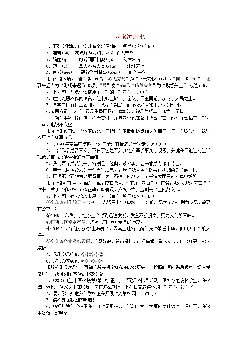 江西专版2021中考语文考前冲刺七练习题第1页