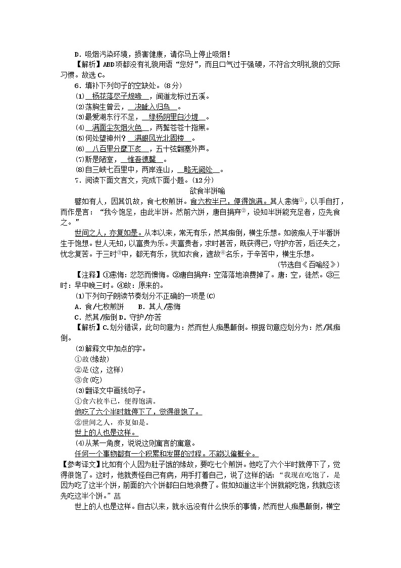 江西专版2021中考语文考前冲刺七练习题第2页