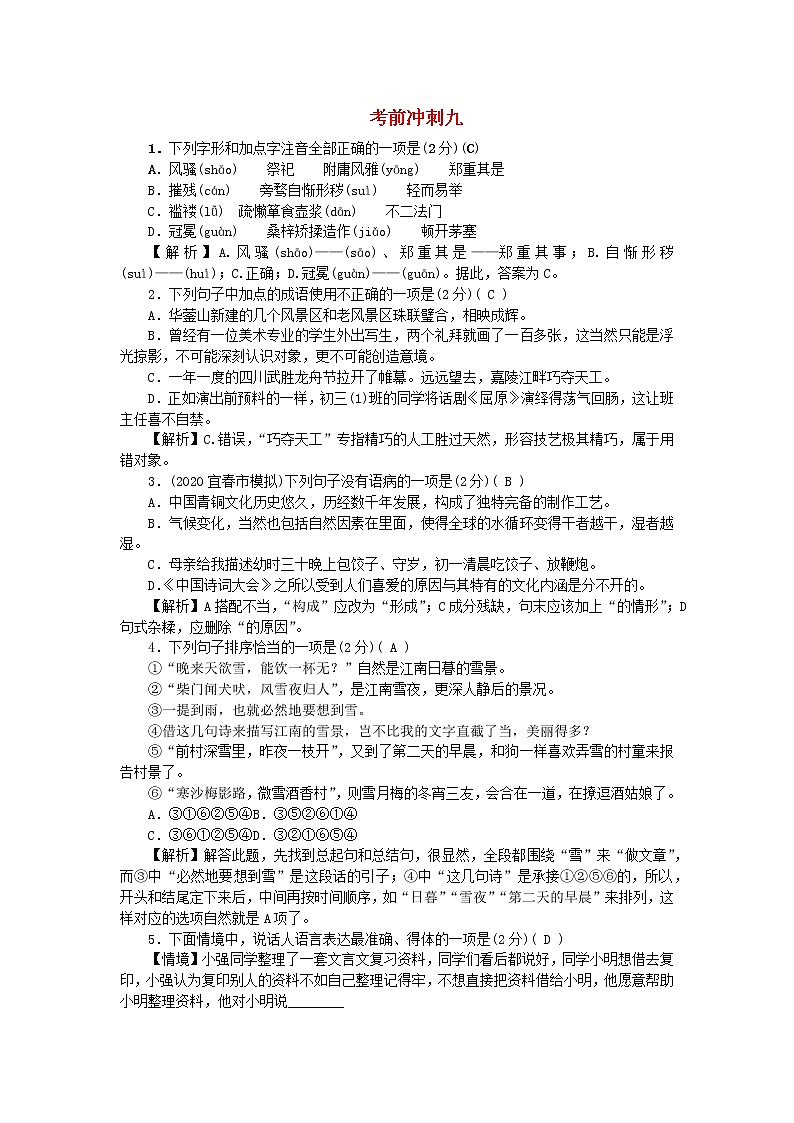 江西专版2021中考语文考前冲刺九练习题第1页