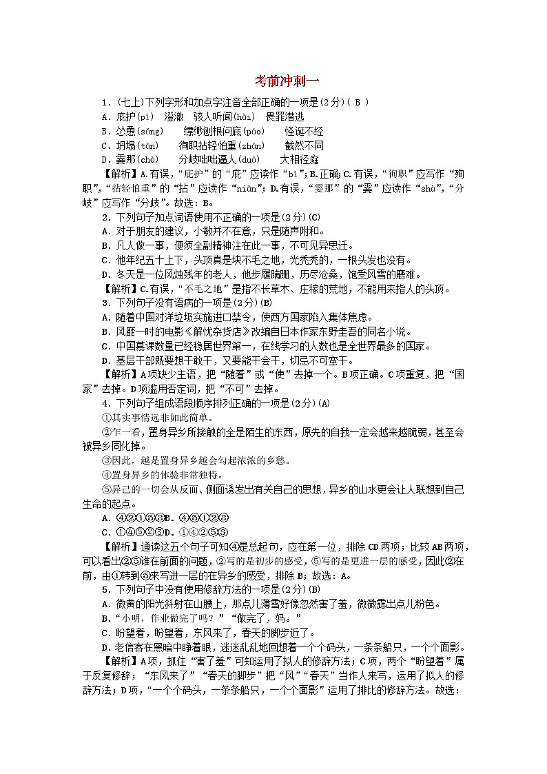 江西专版2021中考语文考前冲刺一练习题第1页