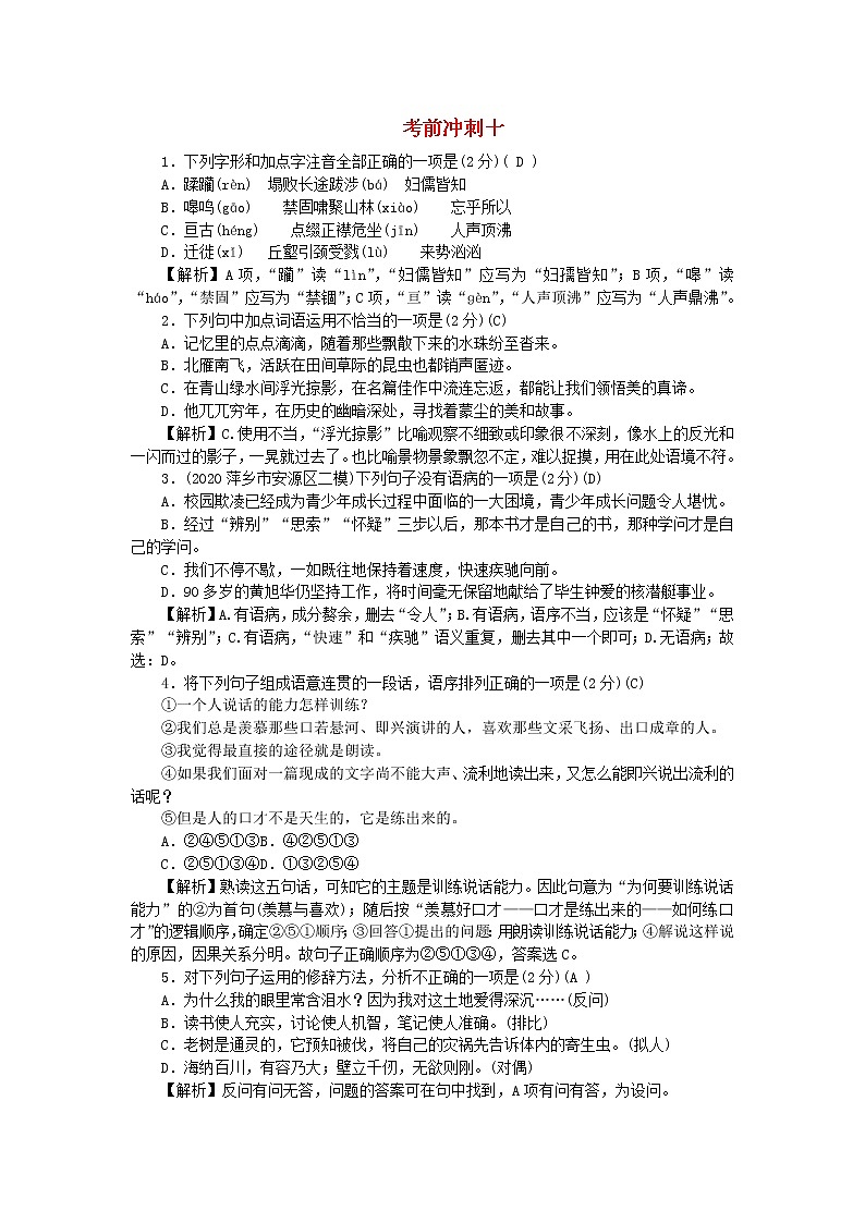 江西专版2021中考语文考前冲刺十练习题第1页