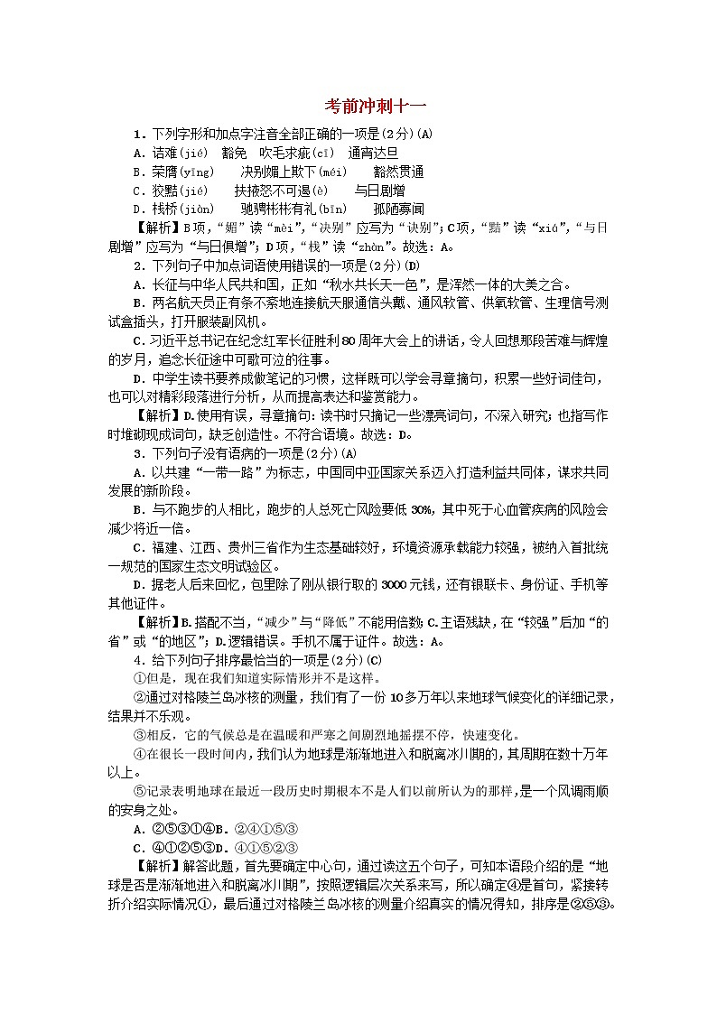 江西专版2021中考语文考前冲刺十一练习题第1页