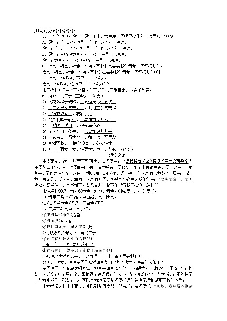 江西专版2021中考语文考前冲刺十一练习题第2页
