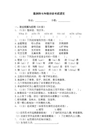 湖北省监利市2021-2022学年七年级上学期分班考试语文试题（word版含答案）