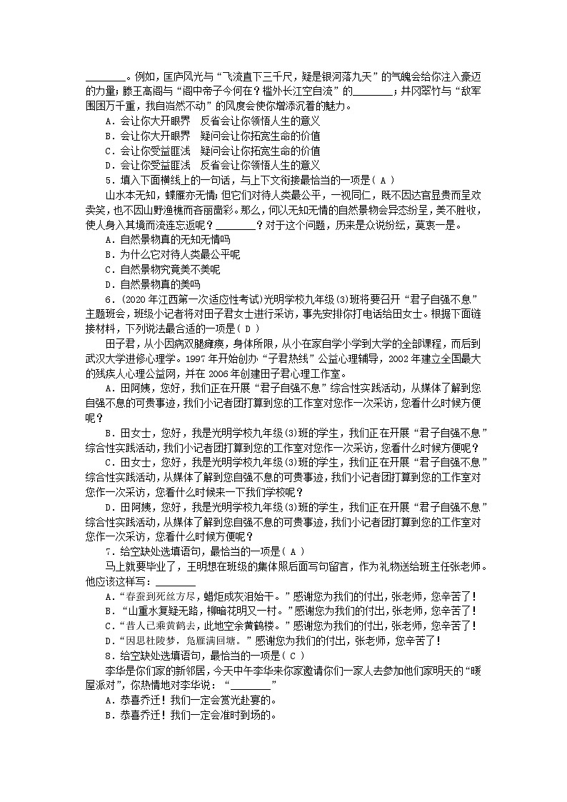 江西专版2021中考语文第一部分语文知识及其运用专题五句子的选用和仿用句式变换含修辞02