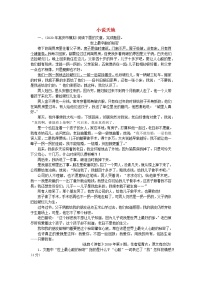 江西专版2021中考语文第三部分现代文阅读专题一文学类作品阅读小说天地