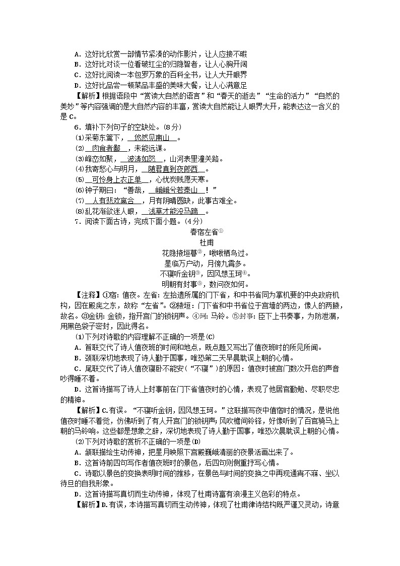 江西专版2021中考语文考前冲刺四练习题第2页
