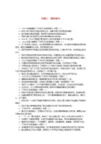 江西专版2021中考语文第一部分语文知识及其运用专题三辨析蹭