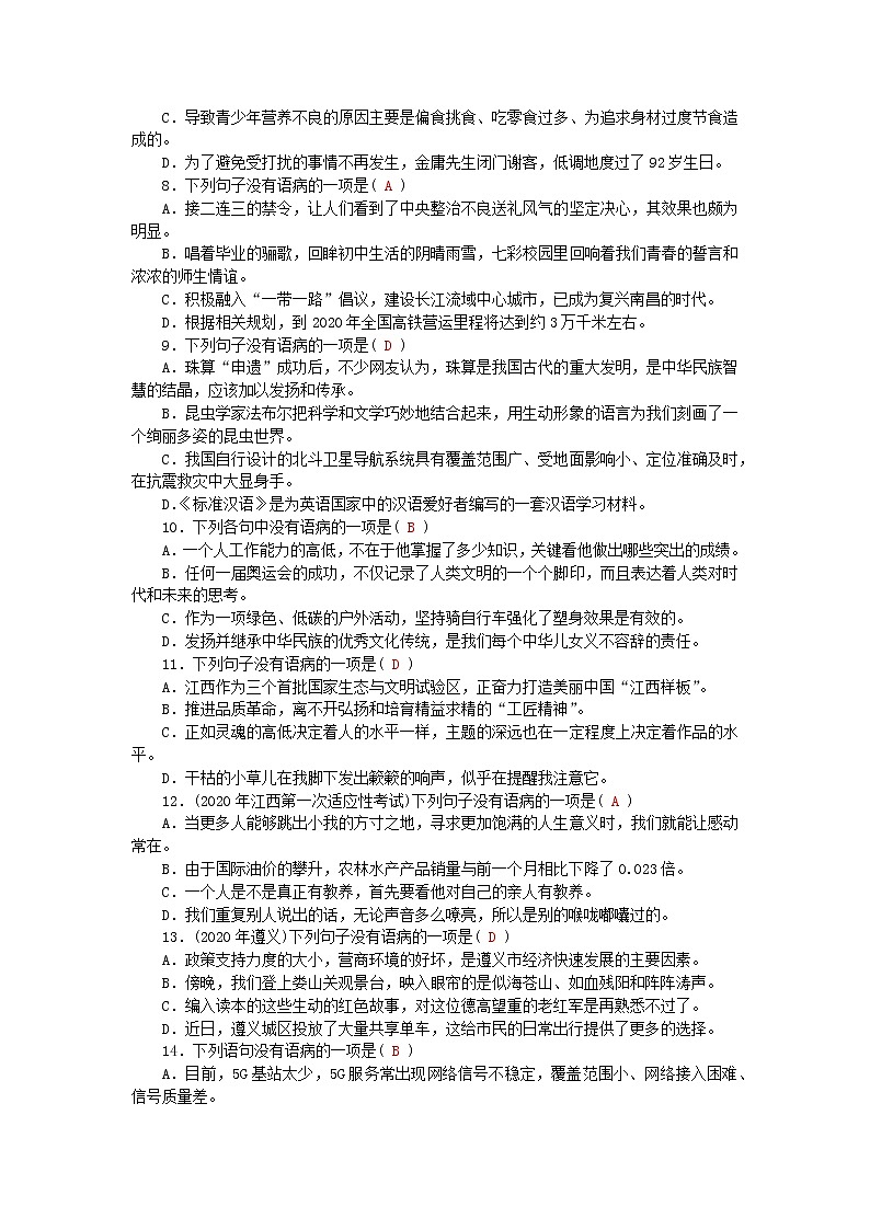 江西专版2021中考语文第一部分语文知识及其运用专题三辨析蹭02