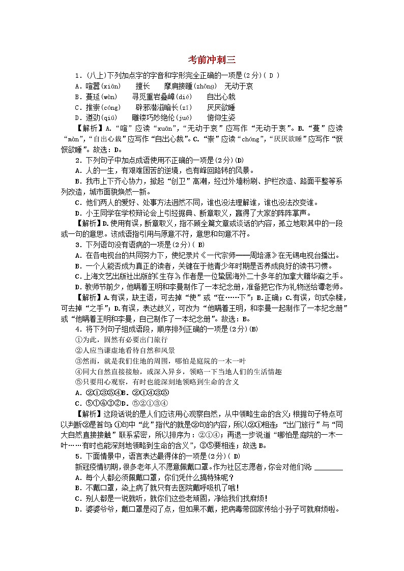 江西专版2021中考语文考前冲刺三练习题第1页